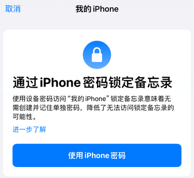 祁东apple维修分享iPhone锁定备忘录的两种方式 