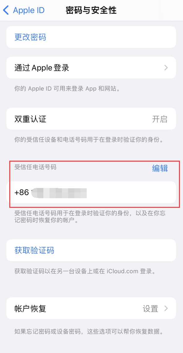 祁东iPhone维修服务如何设置提示手机号码并未与此手机关联 