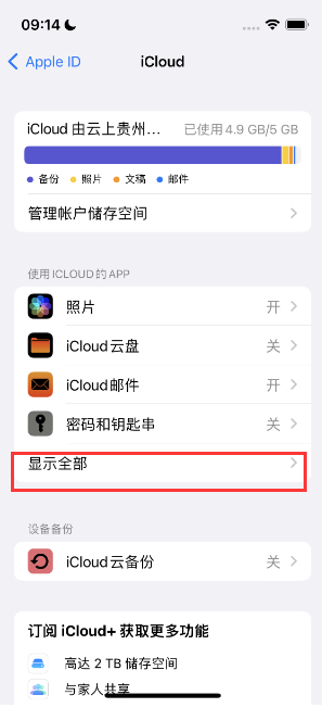 祁东apple维修分享AppleMusic音乐库里出现了别人的歌单怎么办 